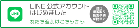 臨港クリニックのLINE公式アカウントはじめました。友だち追加はこちらから。